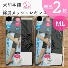 犬印本舗 綿混メッシュレギンス 新品 ２枚 M～L
