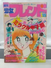 2025年最新】週刊少女フレンドの人気アイテム - メルカリ