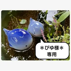 ＊ぴゆ様 専用＊ 13点  陶器 浮き球 浮き玉 置物 メダカ鉢 ビオトープ