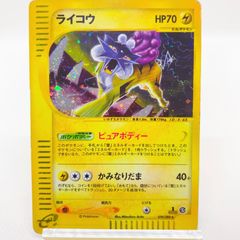 ライコウ ポケモンカード e 1st 裂けた大地 ピュアボディ かみなりだま