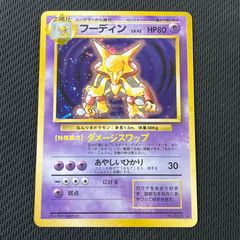 美品　旧裏　フーディン　キラ　ホロ 旧裏 フーディン キラ ホロ - メルカリ
