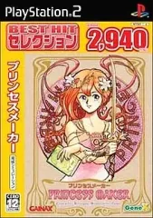 【中古】PS2ソフト プリンセスメーカー [ベスト版]