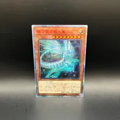 遊戯王　銀河眼の残光竜　20thシークレットレアのサムネイル