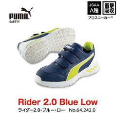 【新品】PUMA安全靴ライダー2.0ロー m-64.242.0 75