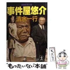 2026年最新】事件屋悠介の人気アイテム - メルカリ