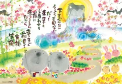 未使用品 廃盤 ジグソーパズル 御木幽石 一歩一歩頑張る 1000ピース 未使用品 廃盤 ジグソーパズル 御木幽石 一歩一歩頑張る 1000
