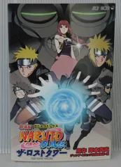 2025年最新】劇場版NARUTO疾風伝―アニメコミックス の人気