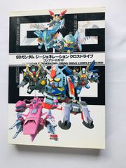 SD 건담 G 제너레이션 크로스 드라이브 컴플리트 가이드 공략본 초판 SD Gundam G Generation Cross Drive Complete Guide Strategy Book First Edition