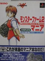 中古品モンスターファーム2のPS１ソフトと昔のマンガ雑誌の特典CD2枚をまとめて 中古品モンスターファーム2のPS1ソフトと昔のマンガ雑誌の特典