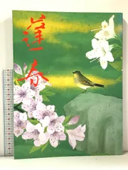 山口蓬春、【青沼新秋】、希少な大判額装用画集より、美品、日本人画家、新品額装付 山口蓬春、【青沼新秋】、希少な大判額装用画集より、美品、日本