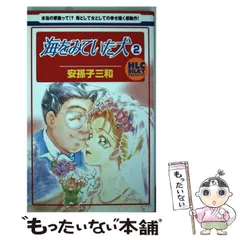 白泉社カードギャラリー 安孫子三和 2冊セット 2025年最新】Yahoo!オークション -#安孫子三和の中古品・新品