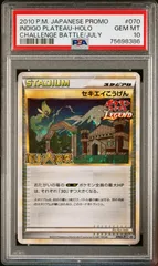 セキエイこうげん レジェンド トレカ プロモ 頂上大激突 psa10 2025年最新】セキエイこうげん プロモの人気アイテム - メルカリ