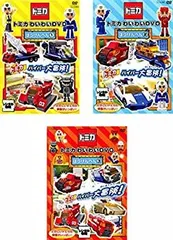 2025年最新】トミカわいわいdvdぼうけんへんの人気アイテム