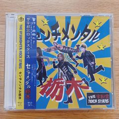 THE 宇都宮ロックスターズ　センチメンタル栃木シングルCD