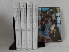 創造錬金術師は自由を謳歌する 故郷を追放されたら、魔王のお膝元で超絶効果のマジックアイテム作り放題になりました　ライトノベル　1-5巻セット [Tankobon Softcover] 千月さかき and かぼちゃ　状態：非良い