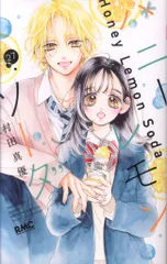 2025年最新】ハニーレモンソーダ 全巻セットの人気アイテム - メルカリ