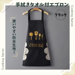 エプロン 防水 手拭きタオル付き ブラック ポケット 防油 カフェ おしゃれ