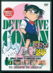 アニメDVD 名探偵コナン PART27 Volume.2