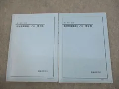 2024年最新】鉄緑会 数学発展講座 高1の人気アイテム - メルカリ