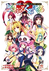 2024年最新】とらぶる クロニクルの人気アイテム - メルカリ