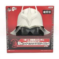 2025年最新】一番くじ B賞 シャアヘルメットの人気アイテム
