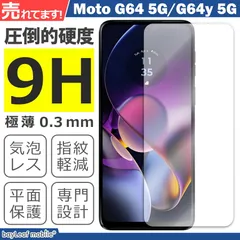 Motorola moto G64 フィルム moto G64y 液晶保護強化ガラスフィルム 保護シート 保護ガラス 保護シール フ 硬度9H 飛散防止 ガラスケースのサムネイル