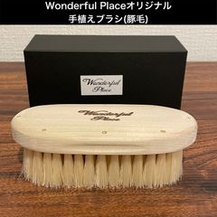 店舗オリジナル手植え豚毛ブラシ　靴磨き・グラブ磨き用ブラシ(受注生産)