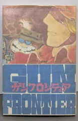 【中古】 ガンフロンティア ３/秋田書店/松本零士 中古】 ガンフロンティア 3 （秋田漫画文庫） / 松本 零士
