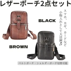 本革 スマホショルダ 全機種対応 ショルダーポーチ ベルトポーチ 2個セット