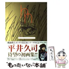 2024年最新】平井久司画集の人気アイテム - メルカリ