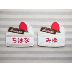 お名前ワッペン　いちごケーキ