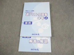 四谷大塚 小4 算数 予習シリーズ準拠 2021年度実施 週テスト問題集 上 018M2C