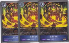 真理の召喚　BR　３枚　BP16　新たなる創世　シャドウバース　Shadowverse EVOLVE　ちゅうてつ　055