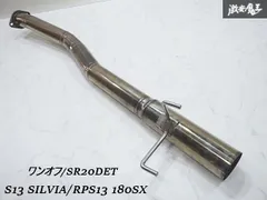 2025年最新】s13 シルビア マフラーの人気アイテム - メルカリ