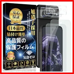 【匿名配送】 Google Pixel 8_高品質 Google Pixel 8 ガラスフィルム（2枚）＋ Google Pixel 8 カメラフィルム（2枚）