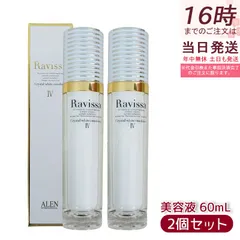 【新品】セラムクレンジング2個、クリスタルホワイトエマルション2個 ラヴィーサ クリスタルホワイトエマルション 60mlの卸・通販