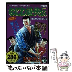 2024年最新】なにわ遊侠伝の人気アイテム - メルカリ