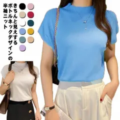 ニット レディース 春 夏 秋 トップス 半袖 ボトルネック 薄手 プルオーバー フレンチスリーブ リブニット モックネック ハイネック カジュアル フェミニン  無地 着回し フィット 涼しい サマ#xsp1024