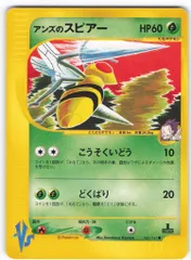 ポケモンカード　VS　アンズのスピアー　PSA10 非売品 ポケモンカード VS アンズのスピアー PSA10 (Used) （596563248