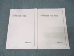 2025年最新】鉄緑会 東大英語問題集の人気アイテム - メルカリ