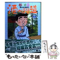 2024年最新】酒のほそ道 48の人気アイテム - メルカリ