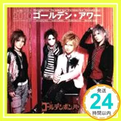 ゴールデン・アワー~上半期ベスト2010~ 【初回限定盤A】(タワーレコード特典 アナザージャケット付き) [CD] ゴールデンボンバー_02