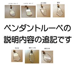 ペンダントルーペ　の　説明内容の追記です　ペンダントルーペ
