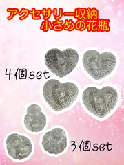 ✨アクセサリー  ハート型小物入れ4個セット　 花瓶 3個セットホーム デスクトップ デコレーション フラワー アレンジメント