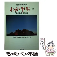 2023年最新】愛新覚羅 書の人気アイテム - メルカリ