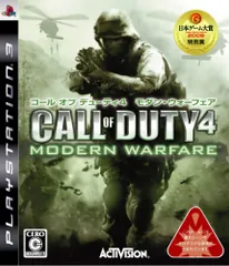 コール オブ デューティ4 モダン・ウォーフェア - PS3