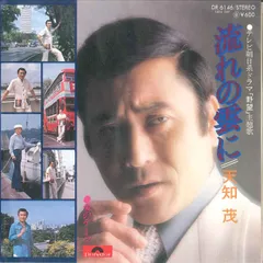 天知茂 レコード 27点セット 直筆サイン多数 LP EP シングル レア希少 Yahoo!オークション -「天知茂」(レコード) の落札相場・落札価格