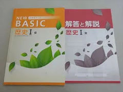 塾専用 NEW BASIC 中学生ワーク 歴史I 中1・2 東京書籍準拠 006s5B