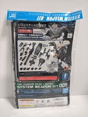 【新品未開封】システムウェポンキット005 ガンダム ビルドパーツ 武器セット