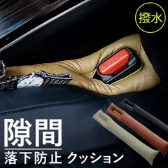 ☆ 車 隙間クッション 車 隙間 埋め クッション 車内 隙間埋めクッション 落下防止クッション 隙間クッション すき間埋め 隙間埋め すきま埋め すき間 埋める シート すきま ガード 落下防止 キー 鍵 小物 ごみ ゴミ カー用品 車用品のサムネイル